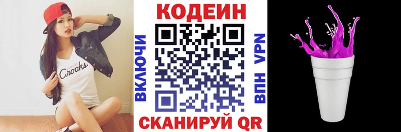 Кодеиновый сироп Lean Purple Drank  Купить закладки  Звенигово 