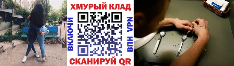 ГЕРОИН хмурый Купить закладки Звенигово